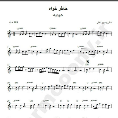 نت کیبورد خاطر خواه عهدیه