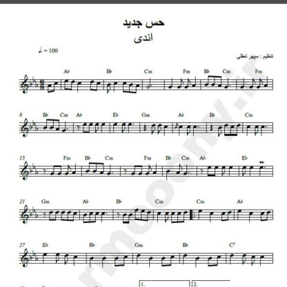 نت کیبورد حس جدید اندی