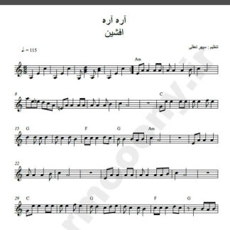 نت کیبورد آره آره افشین
