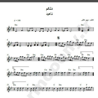 نت کیبورد دلکم ناهید