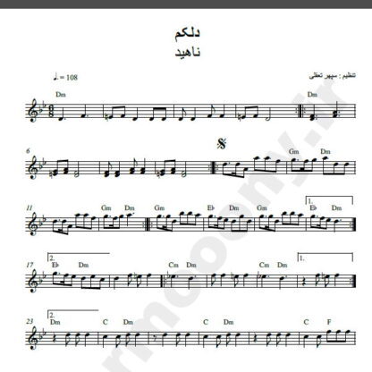 نت کیبورد دلکم ناهید