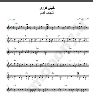 نت کیبورد خیلی فوری شهاب تیام