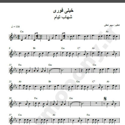 نت کیبورد خیلی فوری شهاب تیام