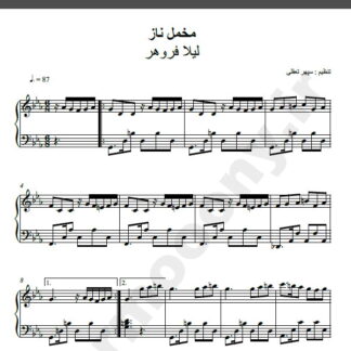 نت پیانو آهنگ مخمل ناز از لیلا فروهر,نت آهنگ مخمل ناز لیلا فروهر برای پیانو