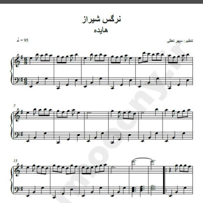 نت پیانو آهنگ نرگس شیراز از هایده,نت آهنگ نرگس شیراز هایده برای پیانو