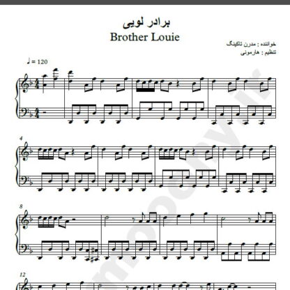 نت پیانو آهنگ برادر لویی از مدرن تاکینگ,نت آهنگ برادر لویی مدرن تاکینگ برای پیانو