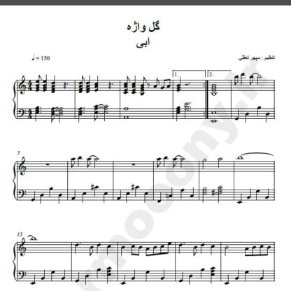 نت پیانو آهنگ گل واژه از ابی,نت آهنگ گل واژه ابی برای پیانو
