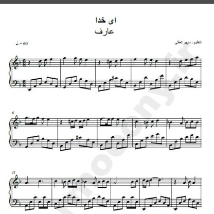 نت پیانو ای خدا عارف
