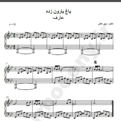 نت پیانو باغ بارون زده عارف