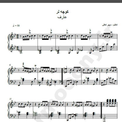 نت پیانو کوچه لره عارف