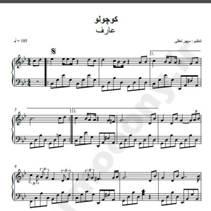 نت پیانو کوچولو عارف