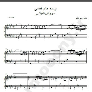 نت پیانو پرنده های قفسی سیاوش قمیشی