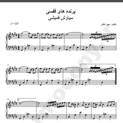 نت پیانو پرنده های قفسی سیاوش قمیشی