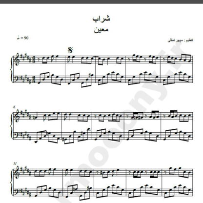 نت پیانو شراب معین