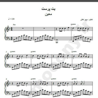 نت پیانو بت پرست معین