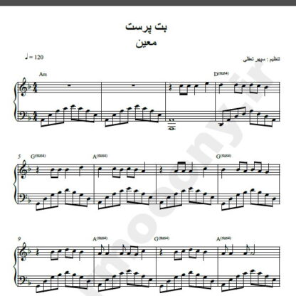 نت پیانو بت پرست معین
