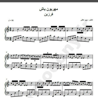 نت پیانو مهربون باش فرزین
