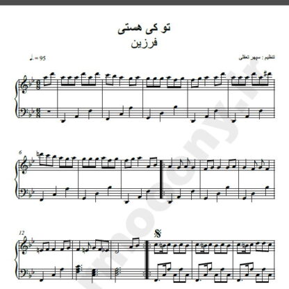 نت پیانو تو کی هستی فرزین