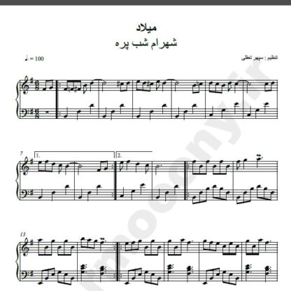 نت پیانو میلاد شهرام شب پره