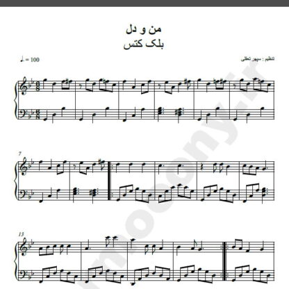 نت پیانو من و دل بلک کتس