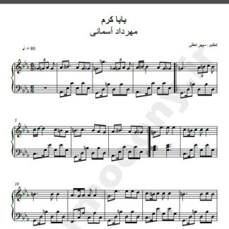 نت پیانو باباکرم مهرداد آسمانی