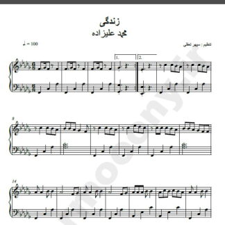 نت پیانو زندگی محمد علیزاده