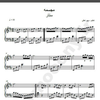 نت پیانو مجسمه ستار
