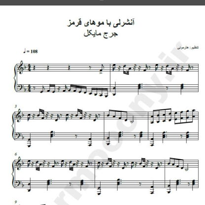 نت پیانو آنشرلی با موهای قرمز