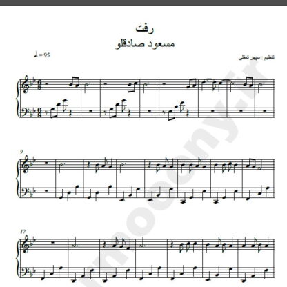 نت پیانو رفت مسعود صادقلو