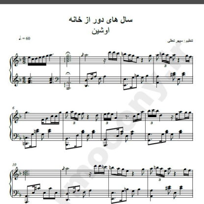 نت پیانو اوشین