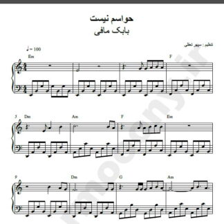 نت پیانو حواسم نیست بابک مافی
