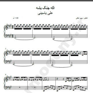 نت پیانو جنگ علی یاسینی