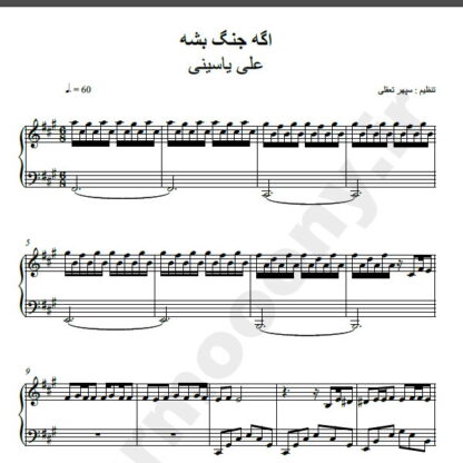 نت پیانو جنگ علی یاسینی