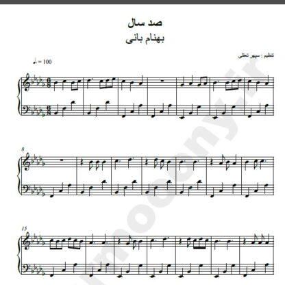 نت پیانو صد سال بهنام بانی