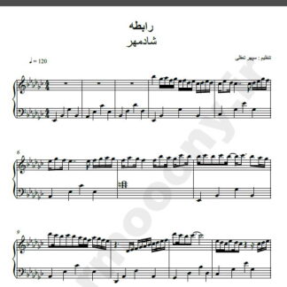 نت پیانو رابطه شادمهر عقیلی