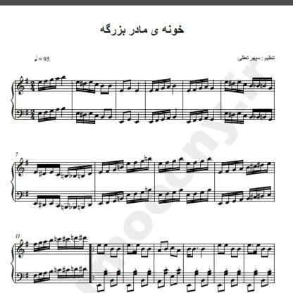 نت پیانو خونه مادر بزرگه