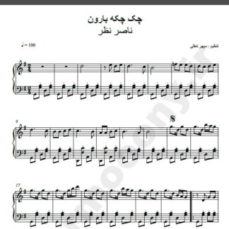 نت پیانو چک چکه بارون ناصر نظر