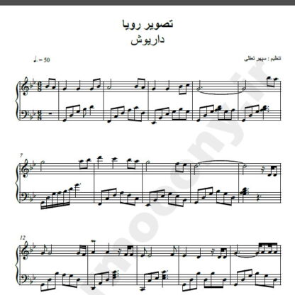 نت پیانو تصویر رویا داریوش