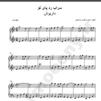 نت پیانو سراب رد پای تو داریوش