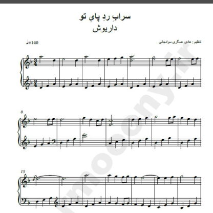 نت پیانو سراب رد پای تو داریوش