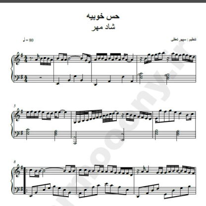 نت پیانو حس خوبیه شادمهر عقیلی