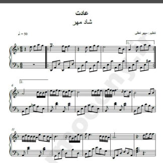نت پیانو عادت شادمهر عقیلی