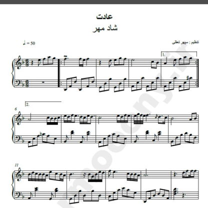 نت پیانو عادت شادمهر عقیلی