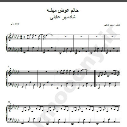 نت پیانو حالم عوض میشه شادمهر عقیلی