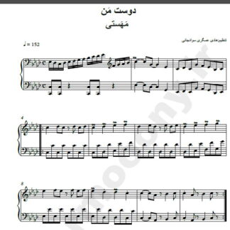 نت پیانو دوست من مهستی