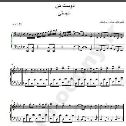 نت پیانو دوست من مهستی