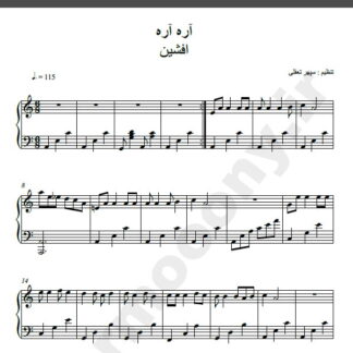 نت پیانو آره آره افشین