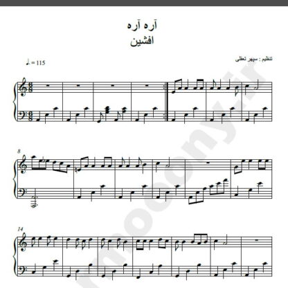 نت پیانو آره آره افشین