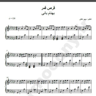 نت پیانو قرص قمر بهنام بانی