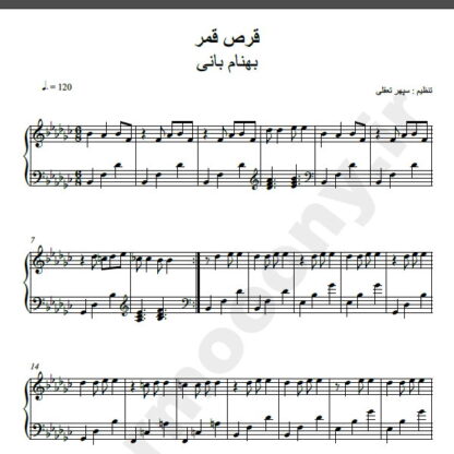 نت پیانو قرص قمر بهنام بانی